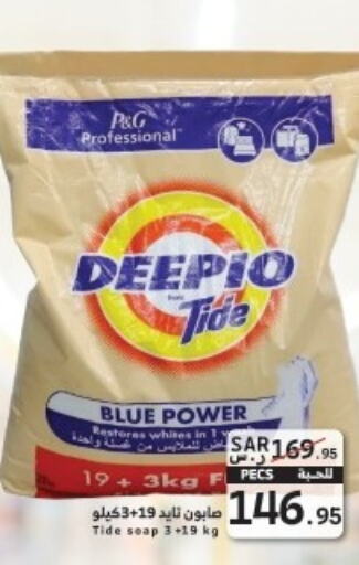 DEEPIO Detergent  in ميرا مارت مول in مملكة العربية السعودية, السعودية, سعودية - جدة