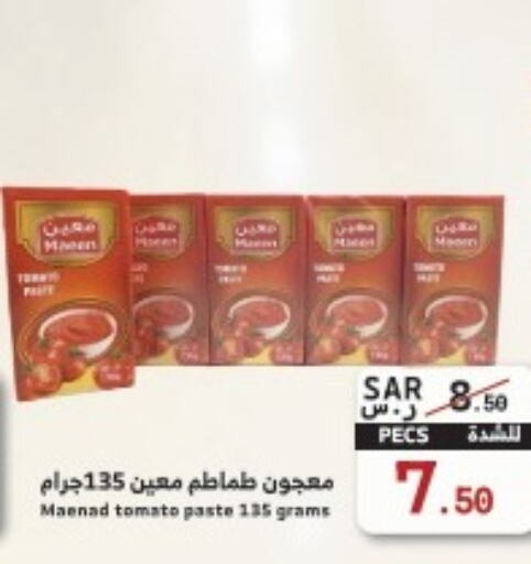  Tomato Paste  in ميرا مارت مول in مملكة العربية السعودية, السعودية, سعودية - جدة