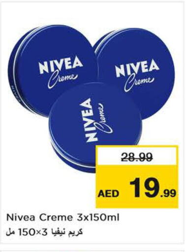 Nivea Face cream  in نستو هايبرماركت in الإمارات العربية المتحدة , الامارات - الشارقة / عجمان