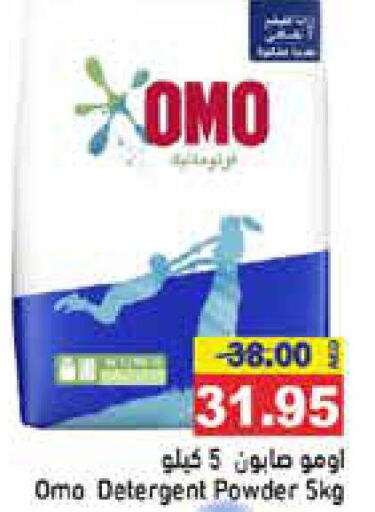 OMO Detergent  in Aswaq Ramez in UAE - Sharjah / Ajman