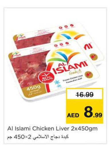 AL ISLAMI Chicken Liver  in Nesto Hypermarket in UAE - Dubai
