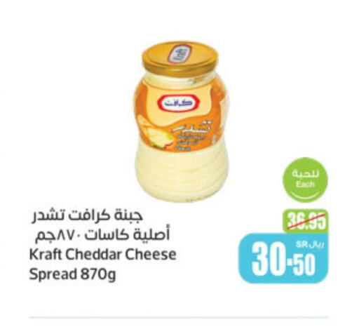 KRAFT Cheddar Cheese  in Othaim Markets in KSA, Saudi Arabia, Saudi - Jeddah