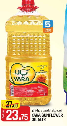  Sunflower Oil  in السعودية in قطر - أم صلال