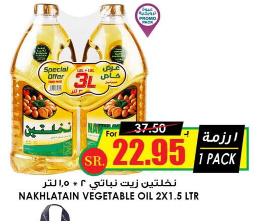 Nakhlatain Vegetable Oil  in Prime Supermarket in KSA, Saudi Arabia, Saudi - Abha