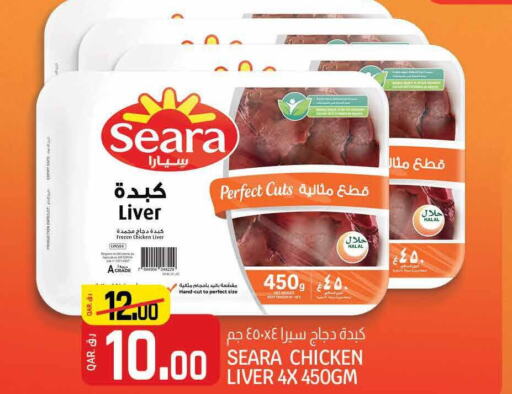SEARA Chicken Liver  in Kenz Mini Mart in Qatar - Doha