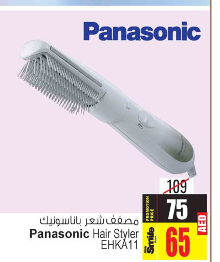 PANASONIC Hair Appliances  in Ansar Gallery in UAE - Dubai
