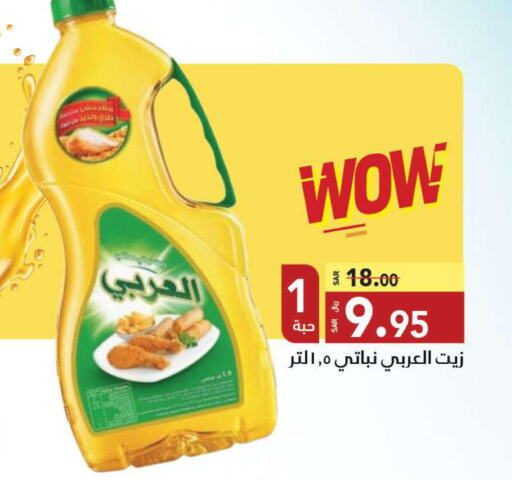 Alarabi Vegetable Oil  in Supermarket Stor in KSA, Saudi Arabia, Saudi - Jeddah