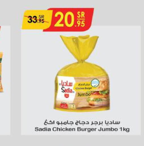 SADIA Chicken Burger  in الدانوب in مملكة العربية السعودية, السعودية, سعودية - مكة المكرمة