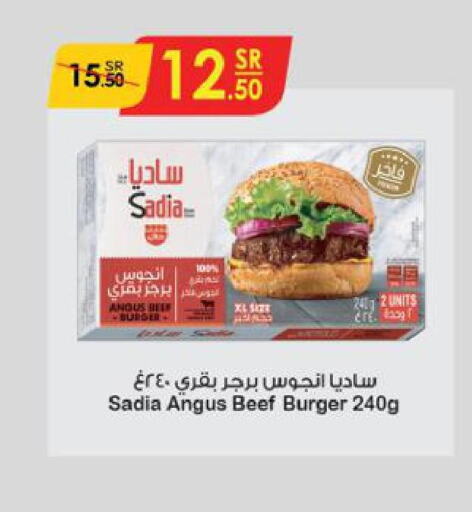 SADIA Beef  in الدانوب in مملكة العربية السعودية, السعودية, سعودية - تبوك