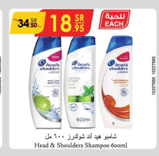 HEAD & SHOULDERS Shampoo / Conditioner  in الدانوب in مملكة العربية السعودية, السعودية, سعودية - بريدة