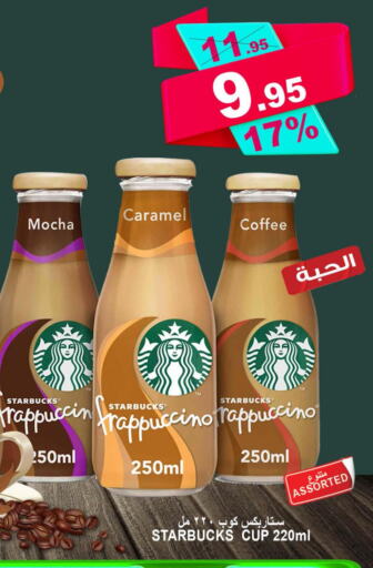 STARBUCKS Coffee  in أسواق خير بلادي الاولى in مملكة العربية السعودية, السعودية, سعودية - ينبع