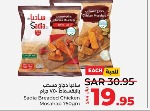 SADIA Chicken Mosahab  in LULU Hypermarket in KSA, Saudi Arabia, Saudi - Khamis Mushait
