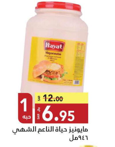 HAYAT Mayonnaise  in Supermarket Stor in KSA, Saudi Arabia, Saudi - Jeddah