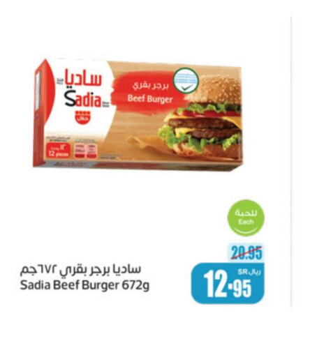 SADIA Beef  in أسواق عبد الله العثيم in مملكة العربية السعودية, السعودية, سعودية - حفر الباطن