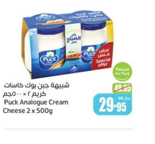 PUCK Analogue Cream  in Othaim Markets in KSA, Saudi Arabia, Saudi - Al Majmaah
