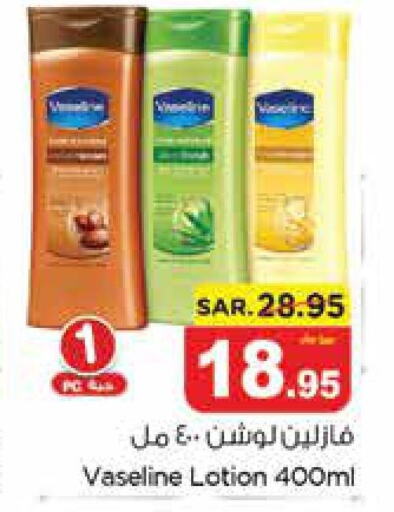 VASELINE Body Lotion & Cream  in نستو in مملكة العربية السعودية, السعودية, سعودية - الجبيل‎
