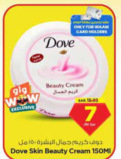 DOVE Face cream  in نستو in مملكة العربية السعودية, السعودية, سعودية - الأحساء‎