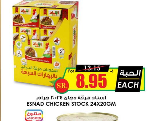  Spices / Masala  in Prime Supermarket in KSA, Saudi Arabia, Saudi - Al Bahah