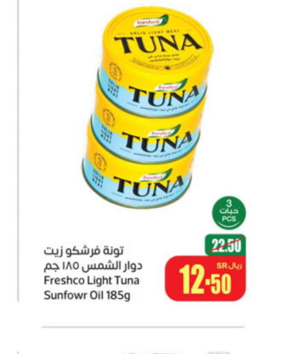 FRESHCO Tuna - Canned  in أسواق عبد الله العثيم in مملكة العربية السعودية, السعودية, سعودية - الأحساء‎