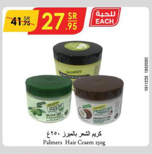  Hair Cream  in الدانوب in مملكة العربية السعودية, السعودية, سعودية - تبوك