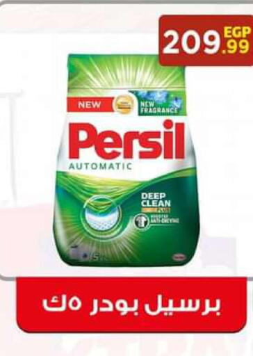 PERSIL Detergent  in El Mahlawy Stores in Egypt - Cairo