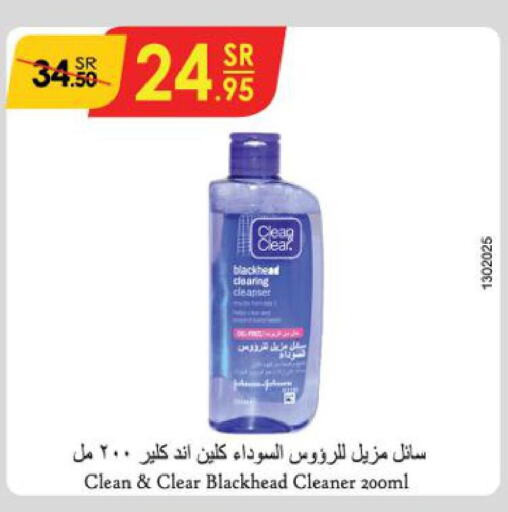 CLEAN& CLEAR Face Wash  in الدانوب in مملكة العربية السعودية, السعودية, سعودية - المنطقة الشرقية