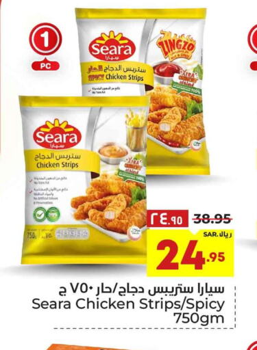 SEARA Chicken Strips  in Hyper Al Wafa in KSA, Saudi Arabia, Saudi - Riyadh