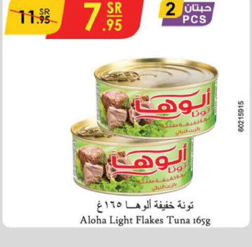 ALOHA Tuna - Canned  in Danube in KSA, Saudi Arabia, Saudi - Jazan