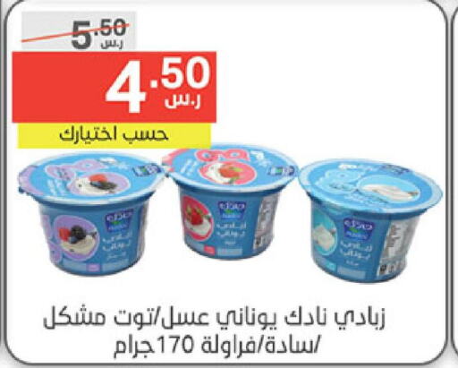 NADEC Yoghurt  in نوري سوبر ماركت‎ in مملكة العربية السعودية, السعودية, سعودية - مكة المكرمة
