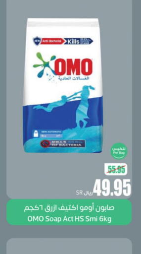 OMO Detergent  in Othaim Markets in KSA, Saudi Arabia, Saudi - Sakaka