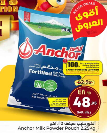 ANCHOR Milk Powder  in Hyper Al Wafa in KSA, Saudi Arabia, Saudi - Mecca