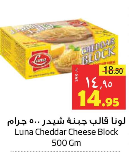 LUNA Cheddar Cheese  in ليان هايبر in مملكة العربية السعودية, السعودية, سعودية - المنطقة الشرقية
