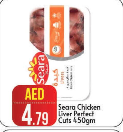 SEARA Chicken Liver  in بيج مارت in الإمارات العربية المتحدة , الامارات - أبو ظبي