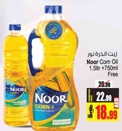 NOOR Corn Oil  in أنصار مول in الإمارات العربية المتحدة , الامارات - الشارقة / عجمان