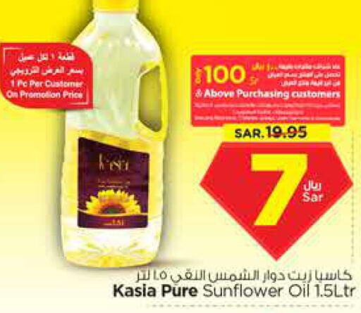 KASIA Sunflower Oil  in نستو in مملكة العربية السعودية, السعودية, سعودية - المنطقة الشرقية