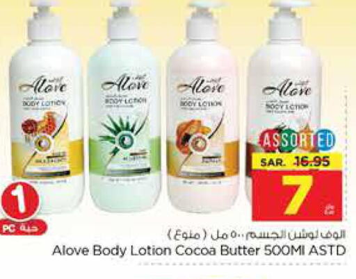alove Body Lotion & Cream  in Nesto in KSA, Saudi Arabia, Saudi - Riyadh
