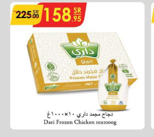  Frozen Whole Chicken  in الدانوب in مملكة العربية السعودية, السعودية, سعودية - الخبر‎