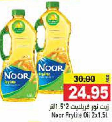 NOOR Cooking Oil  in أسواق رامز in الإمارات العربية المتحدة , الامارات - دبي