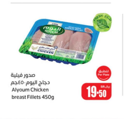AL YOUM Chicken Breast  in Othaim Markets in KSA, Saudi Arabia, Saudi - Al Majmaah
