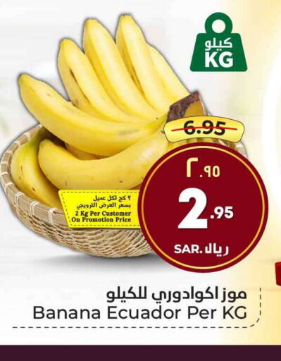  Banana  in Hyper Al Wafa in KSA, Saudi Arabia, Saudi - Mecca