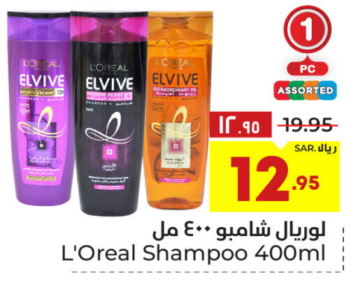 loreal Shampoo / Conditioner  in Hyper Al Wafa in KSA, Saudi Arabia, Saudi - Ta'if