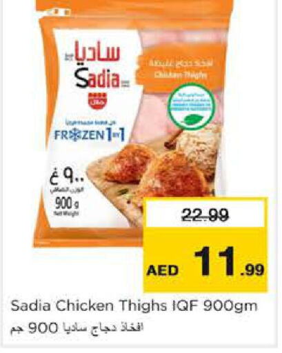 SADIA Chicken Thighs  in Nesto Hypermarket in UAE - Dubai