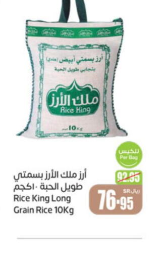  Basmati / Biryani Rice  in Othaim Markets in KSA, Saudi Arabia, Saudi - Qatif