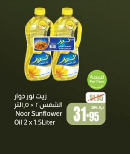NOOR Sunflower Oil  in Othaim Markets in KSA, Saudi Arabia, Saudi - Ta'if
