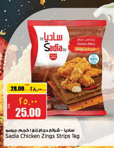 SADIA Chicken Strips  in سوبر ماركت الهندي الجديد in قطر - الشحانية