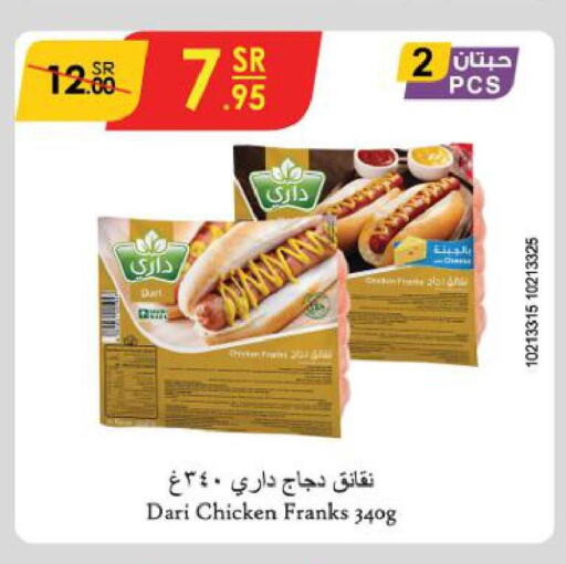  Chicken Franks  in الدانوب in مملكة العربية السعودية, السعودية, سعودية - الخرج