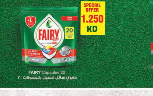 FAIRY Detergent  in Lulu Hypermarket  in Kuwait - Ahmadi Governorate