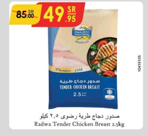 DOUX Chicken Breast  in الدانوب in مملكة العربية السعودية, السعودية, سعودية - جدة