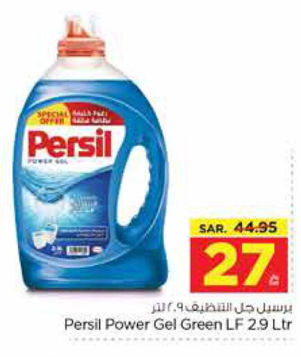 PERSIL Detergent  in Nesto in KSA, Saudi Arabia, Saudi - Al Majmaah