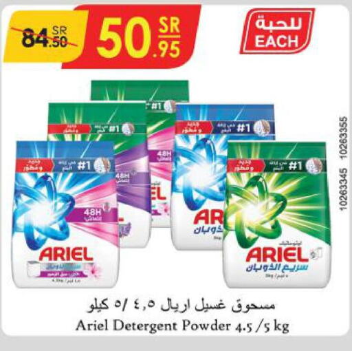ARIEL Detergent  in الدانوب in مملكة العربية السعودية, السعودية, سعودية - خميس مشيط